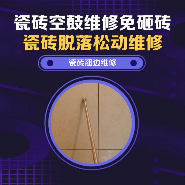 寿阳瓷砖空鼓维修公司分享瓷砖胶的施工厚度对瓷砖空鼓有哪些影响