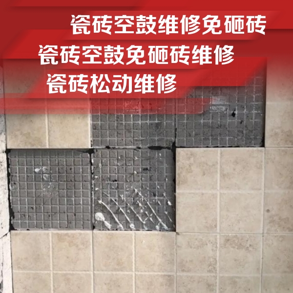 寿阳瓷砖空鼓维修公司分享地砖空鼓维修的知识