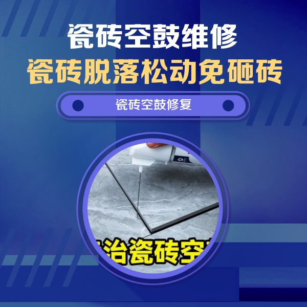寿阳瓷砖空鼓维修公司分享卫生间瓷砖翘边维修的方法